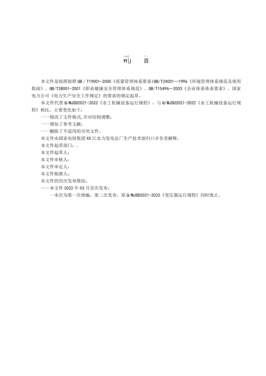 电站变压器运行规程.docx_第3页