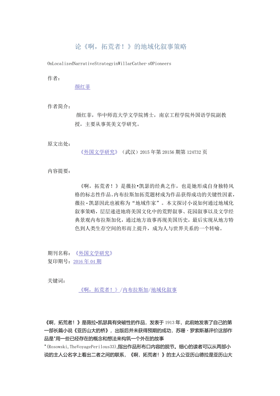 论《啊拓荒者！》的地域化叙事策略-OnLocalizedNarrativeStrategyinWillarCather'sOPioneers.docx_第1页