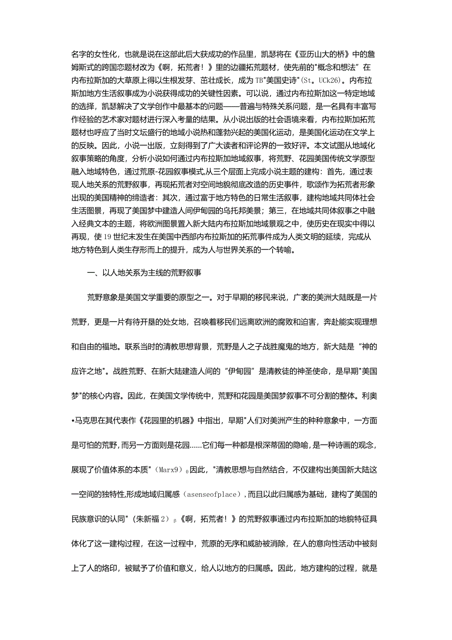 论《啊拓荒者！》的地域化叙事策略-OnLocalizedNarrativeStrategyinWillarCather'sOPioneers.docx_第2页