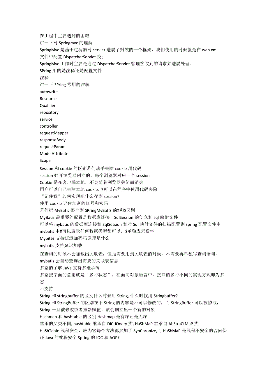 软件工程技术人员面试基本题.docx_第1页