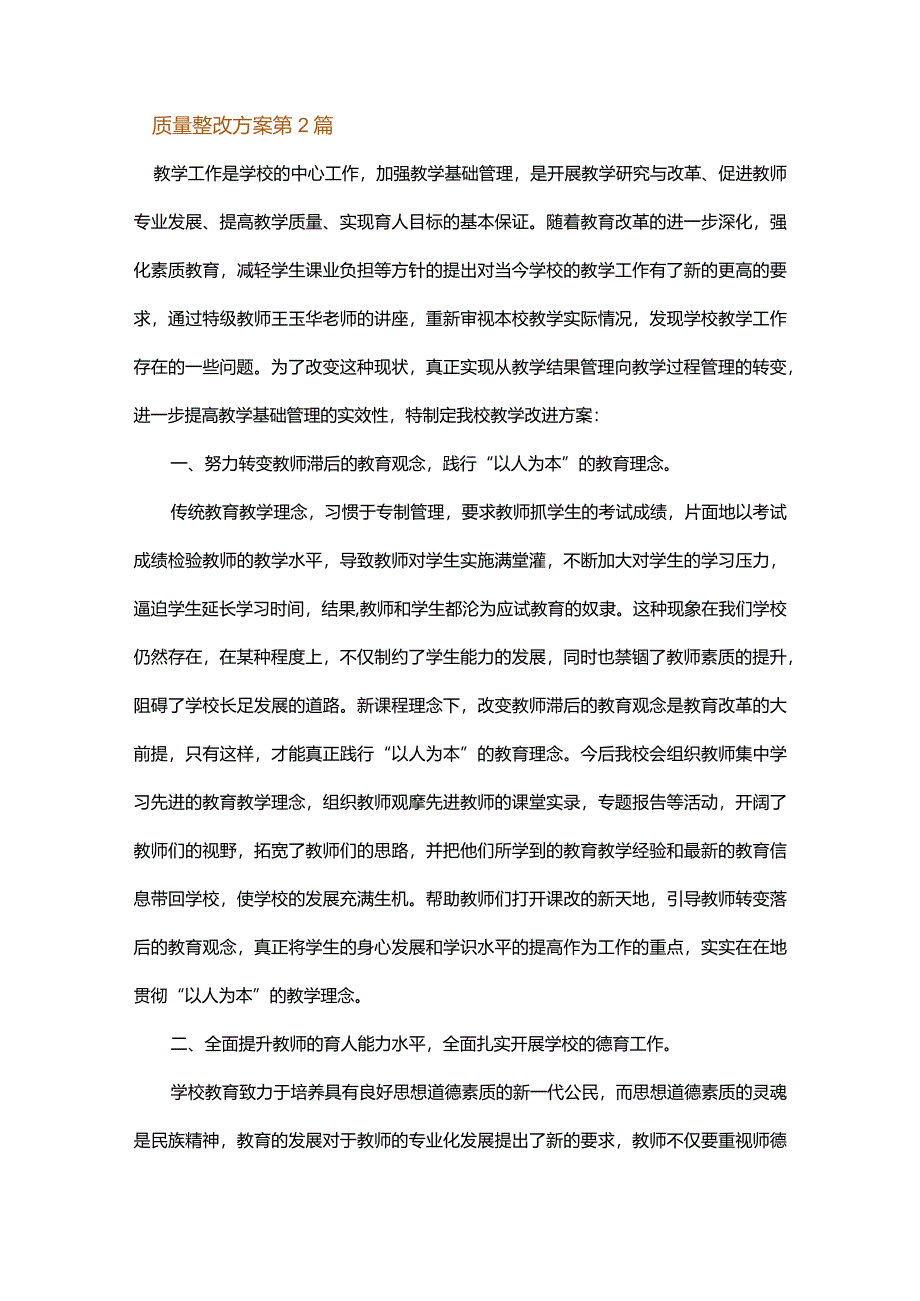 质量整改方案.docx_第3页