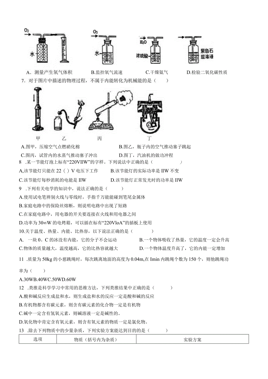 浙江省宁波市镇海区蛟川书院2022-2023学年+八年级上学期期末科学试卷公开课教案教学设计课件资料.docx_第2页