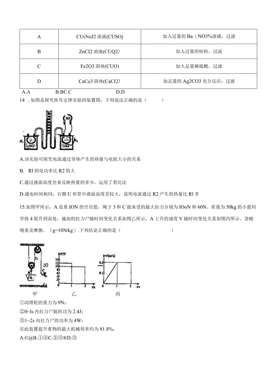 浙江省宁波市镇海区蛟川书院2022-2023学年+八年级上学期期末科学试卷公开课教案教学设计课件资料.docx_第3页