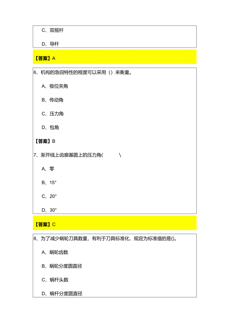 机械设计基础精选样卷含答案.docx_第3页