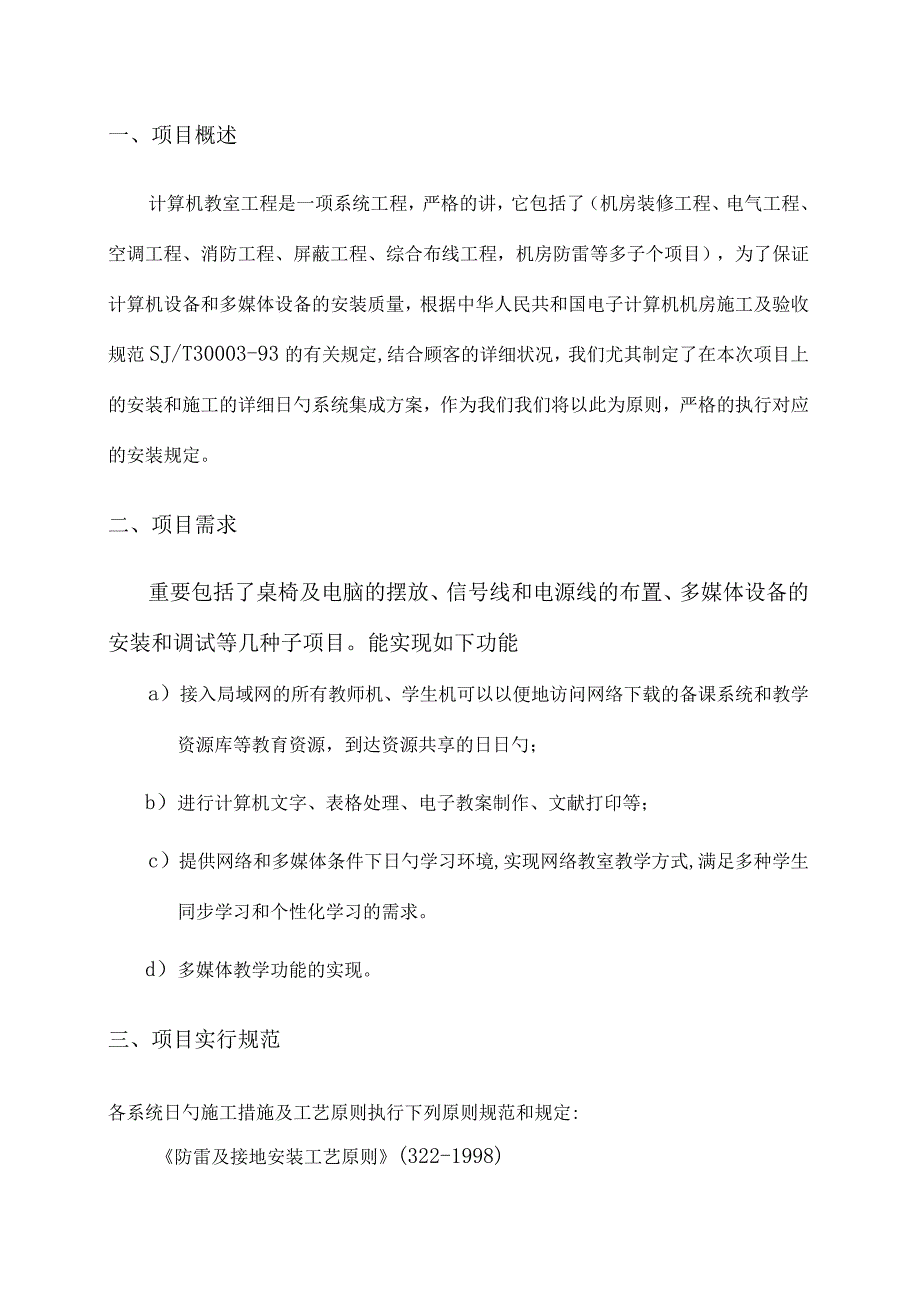 计算机教学室实施策略.docx_第3页