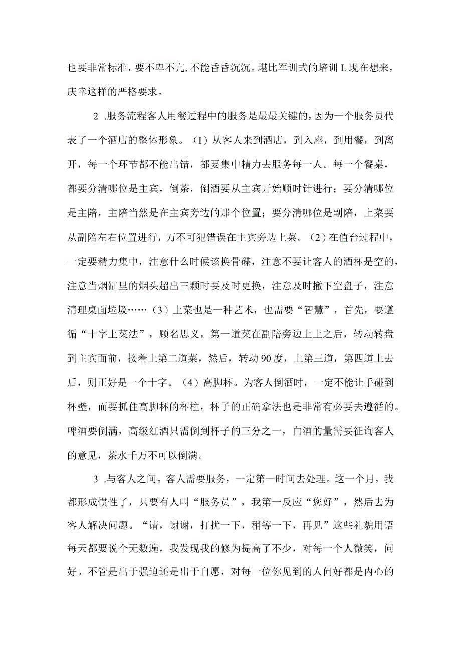 2022年暑期饭店酒店实习报告.docx_第2页