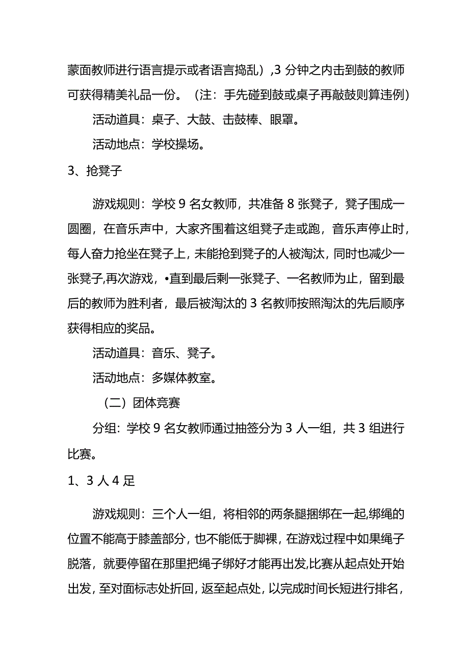 三八妇女节庆祝活动策划方案.docx_第2页