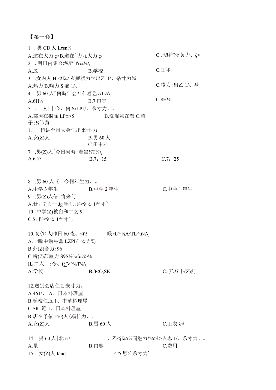 浙江、山东2024首考听力原文.docx_第1页