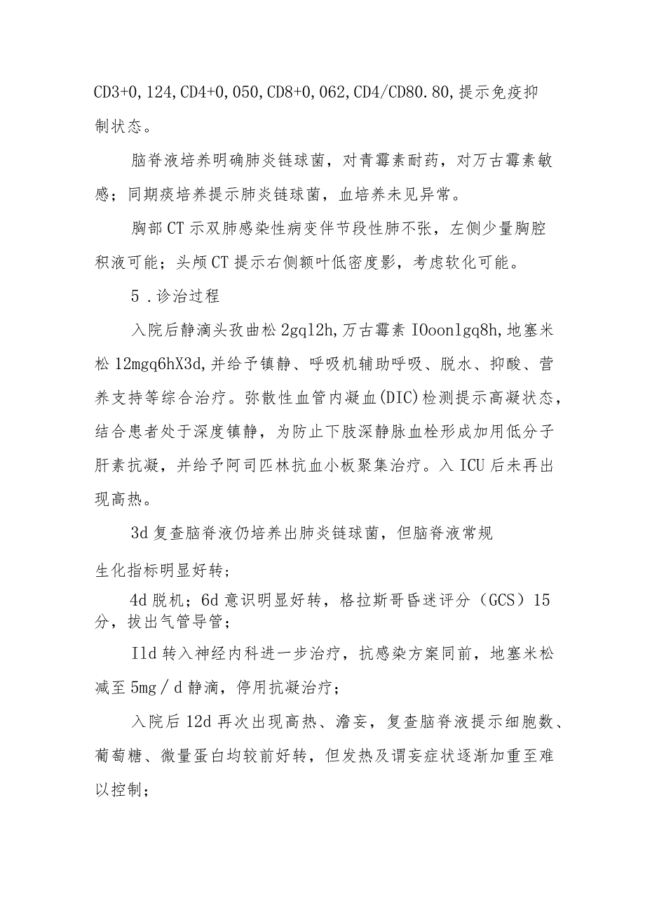 神经内科受凉后突发脑膜炎合并脑梗死病例分析专题报告.docx_第3页