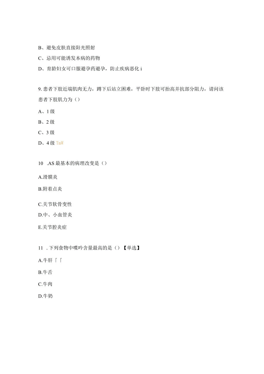 风湿免疫科护理常规考试试题.docx_第3页