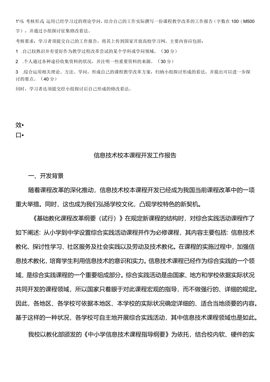 2024电大最新课程与教学论形考三.docx_第1页