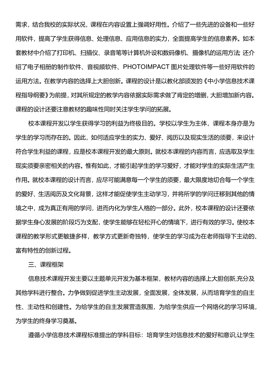 2024电大最新课程与教学论形考三.docx_第3页