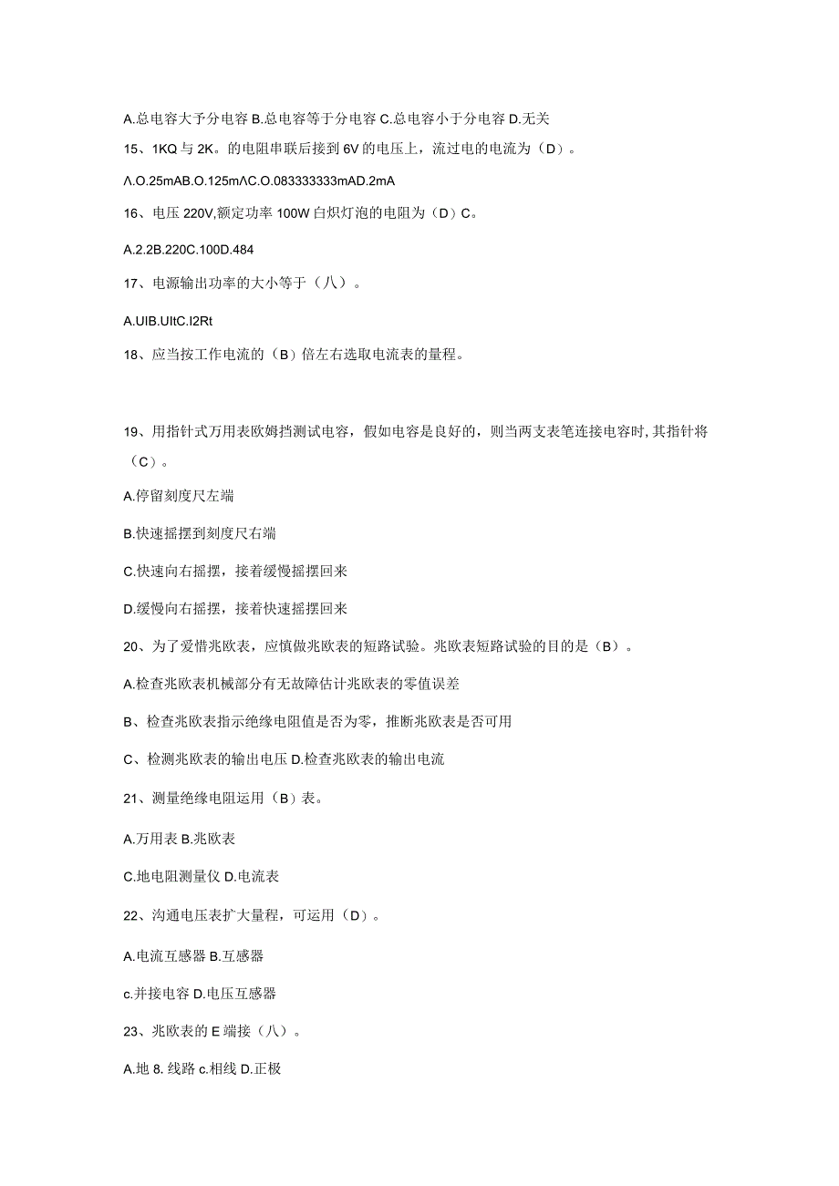 2024电工试题题库.docx_第2页