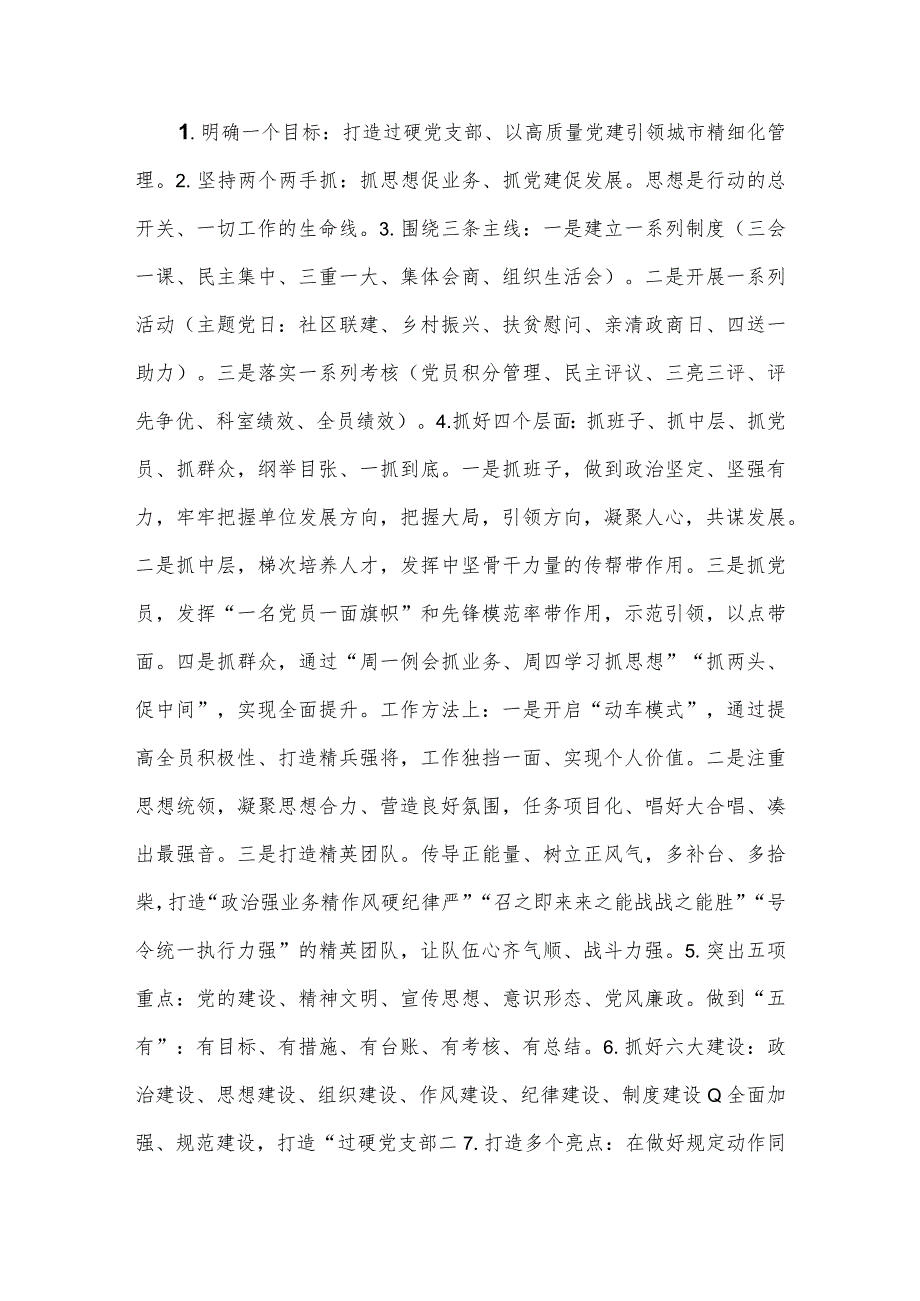 2023年度支部党建工作述职评议报告.docx_第2页