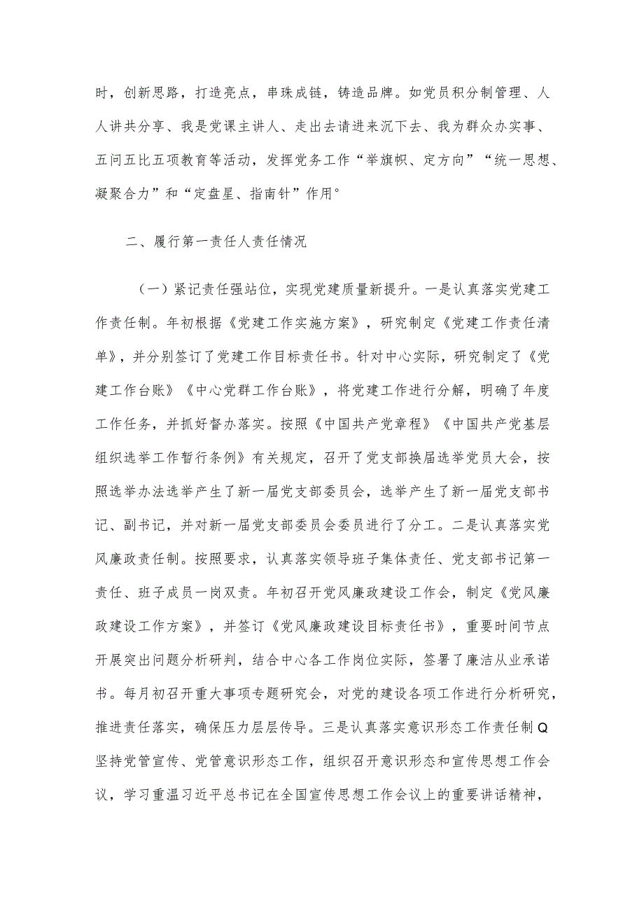 2023年度支部党建工作述职评议报告.docx_第3页