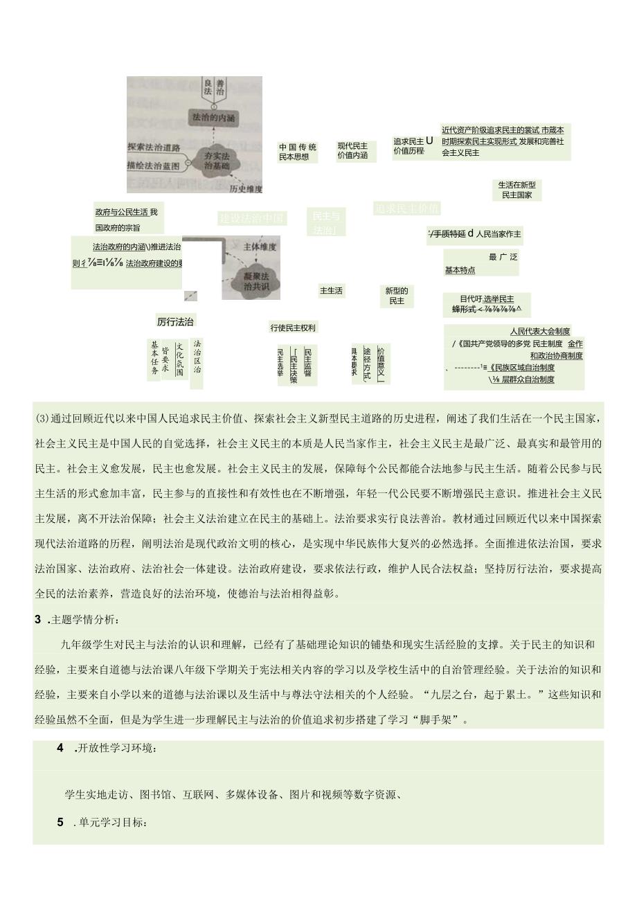 （新部编版）道德与法治九上第二单元民主与法治大单于教学设计.docx_第2页