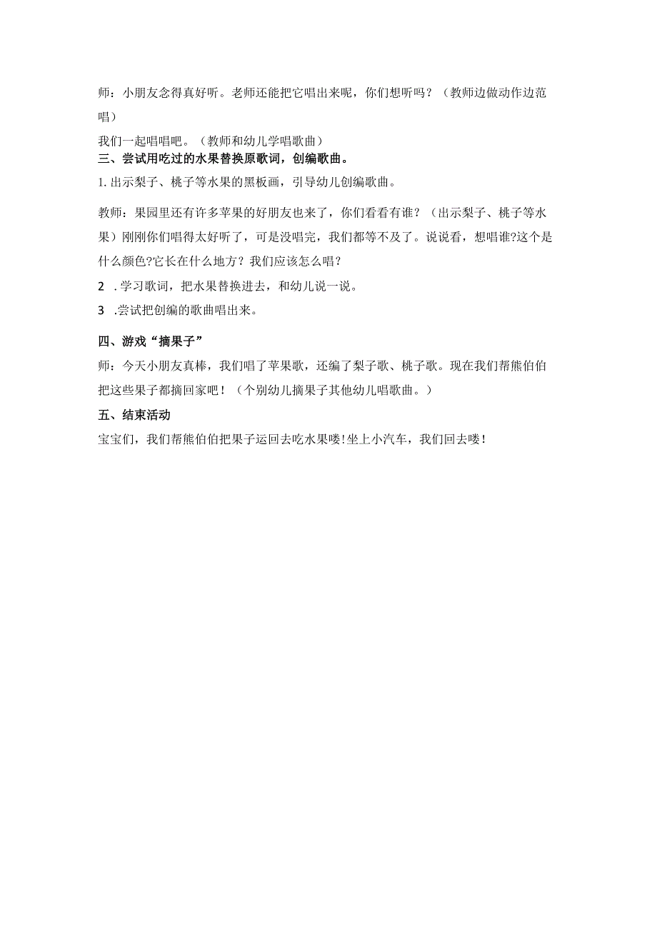 第4周节奏公开课教案教学设计课件资料.docx_第2页