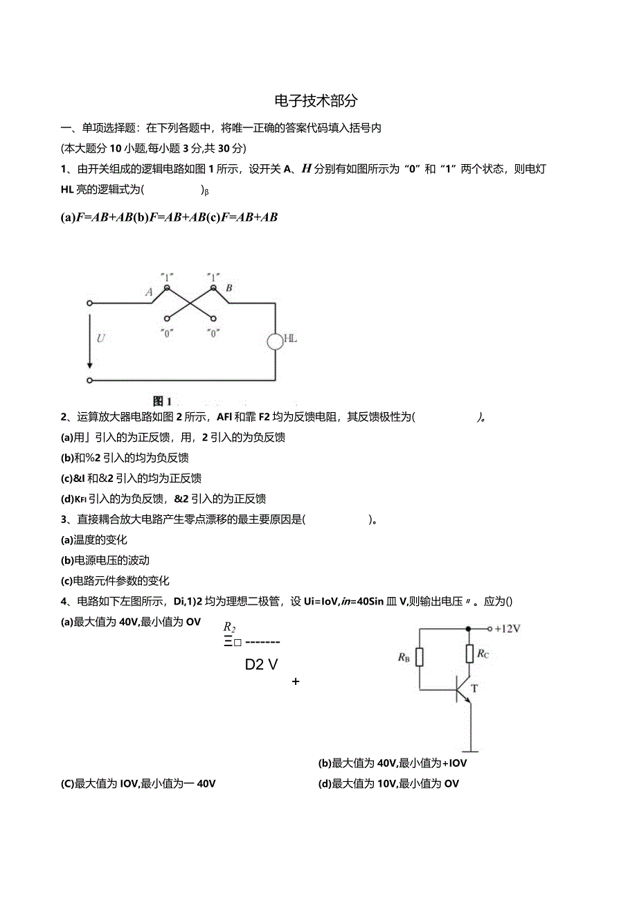 电工学电子习题.docx_第1页