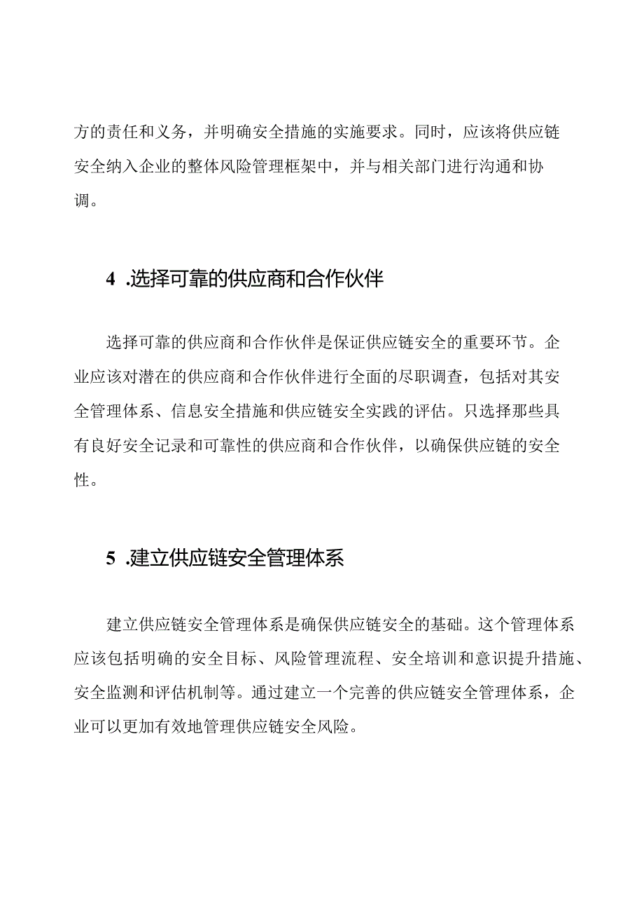 实施供应链安全的管理步骤.docx_第2页