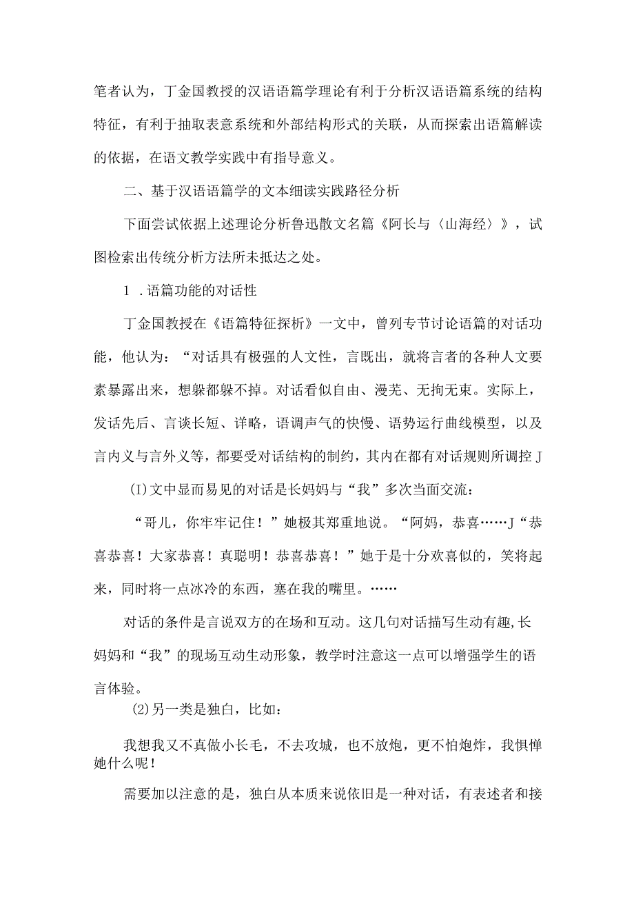 汉语语篇学视阈下的中学文本细读策略研究.docx_第2页