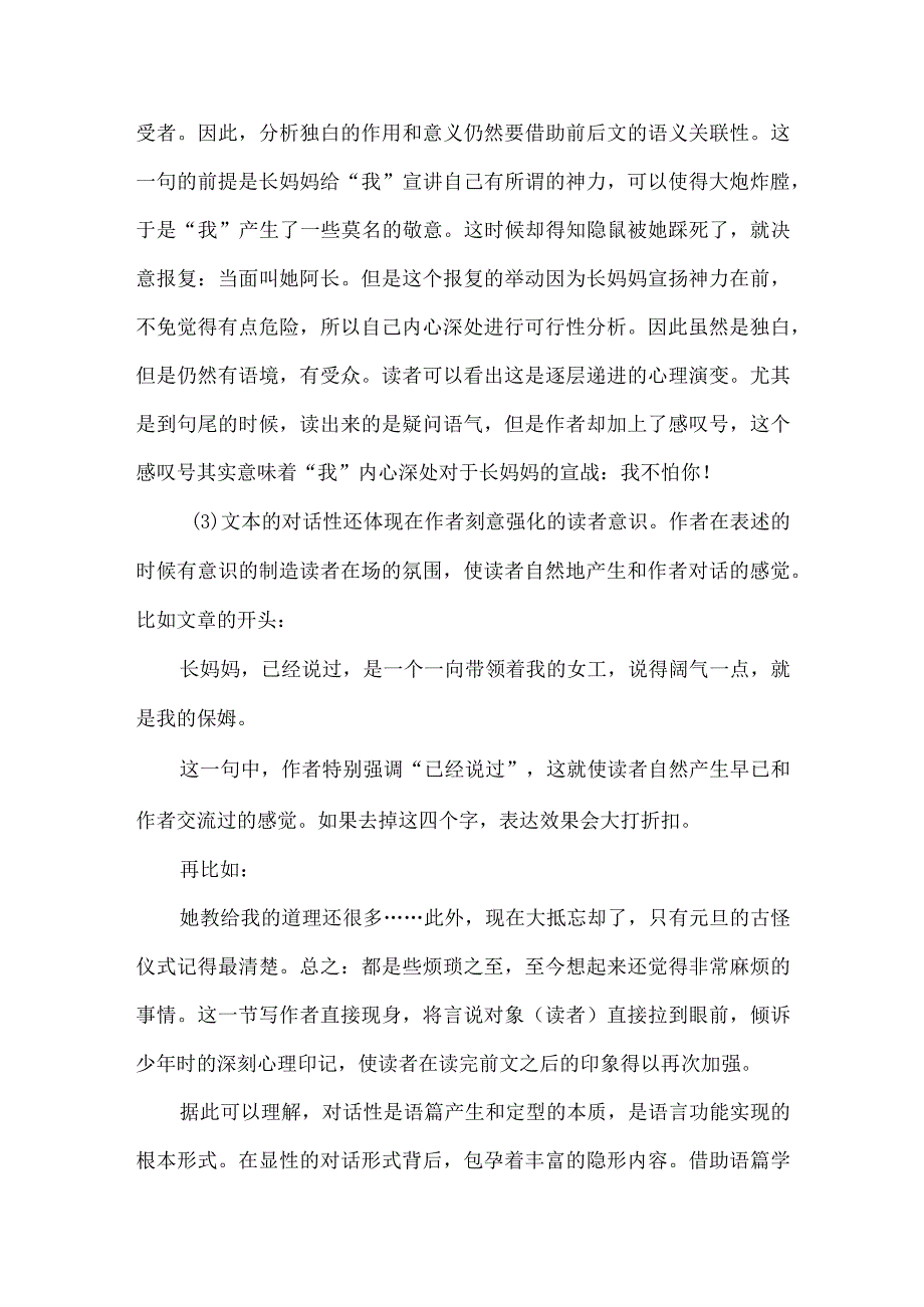 汉语语篇学视阈下的中学文本细读策略研究.docx_第3页