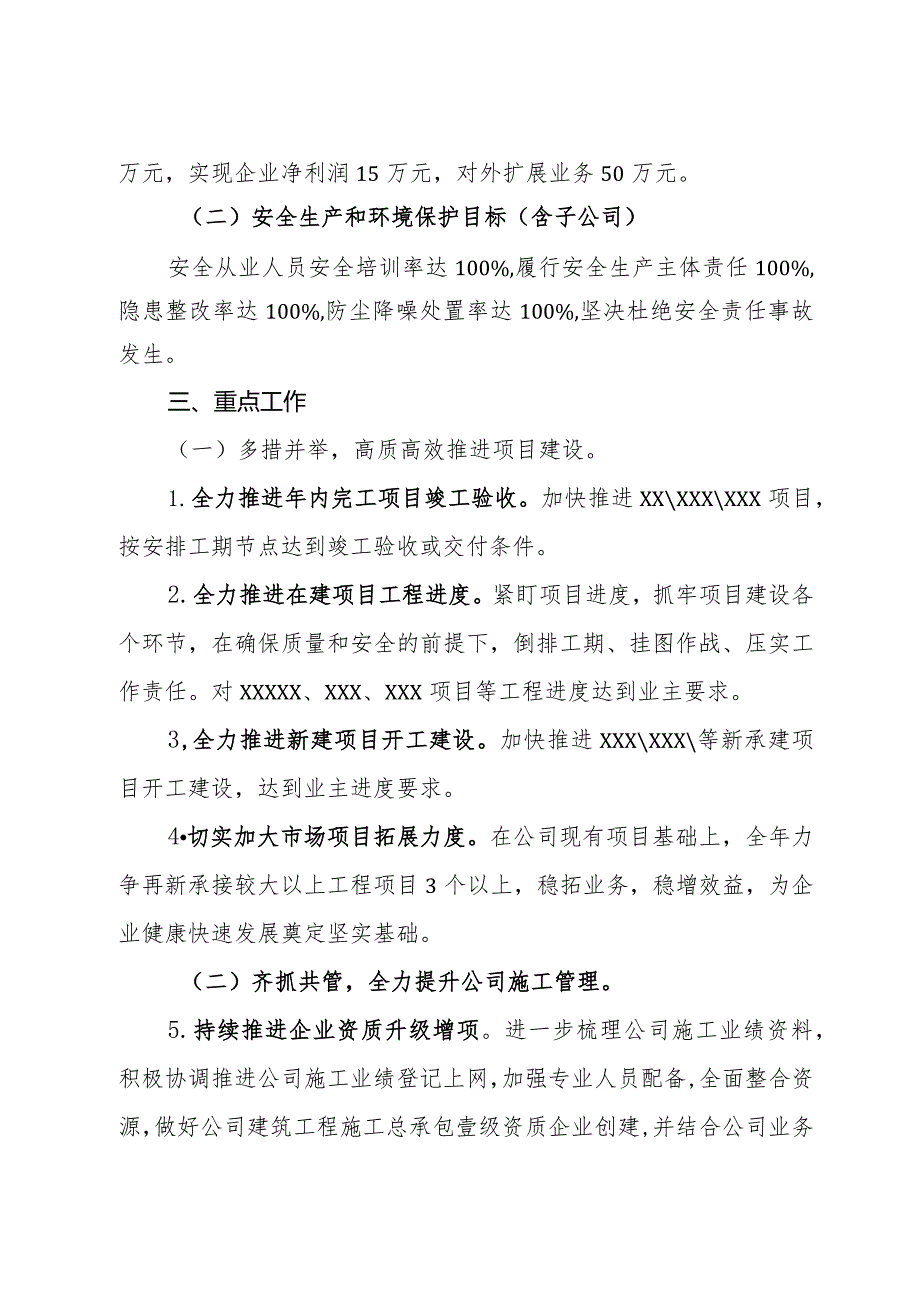 国企建筑建设公司工作总结及计划.docx_第2页