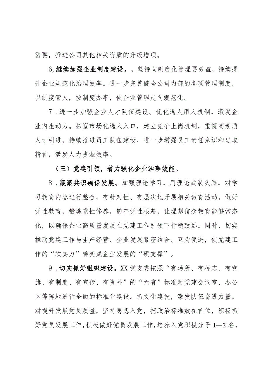 国企建筑建设公司工作总结及计划.docx_第3页