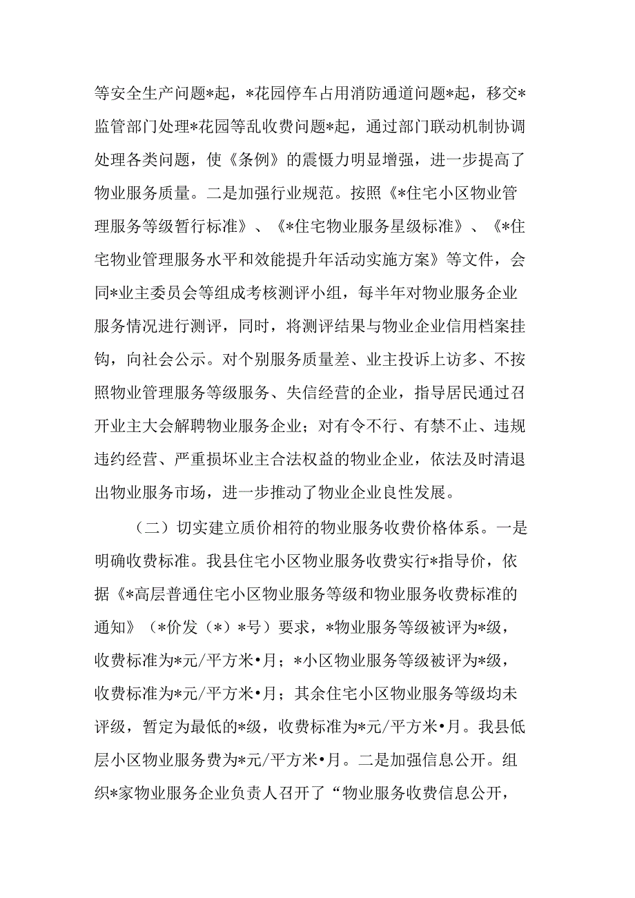 关于开展物业服务市场秩序整顿和涉企收费治理情况的自查报告(二篇).docx_第2页