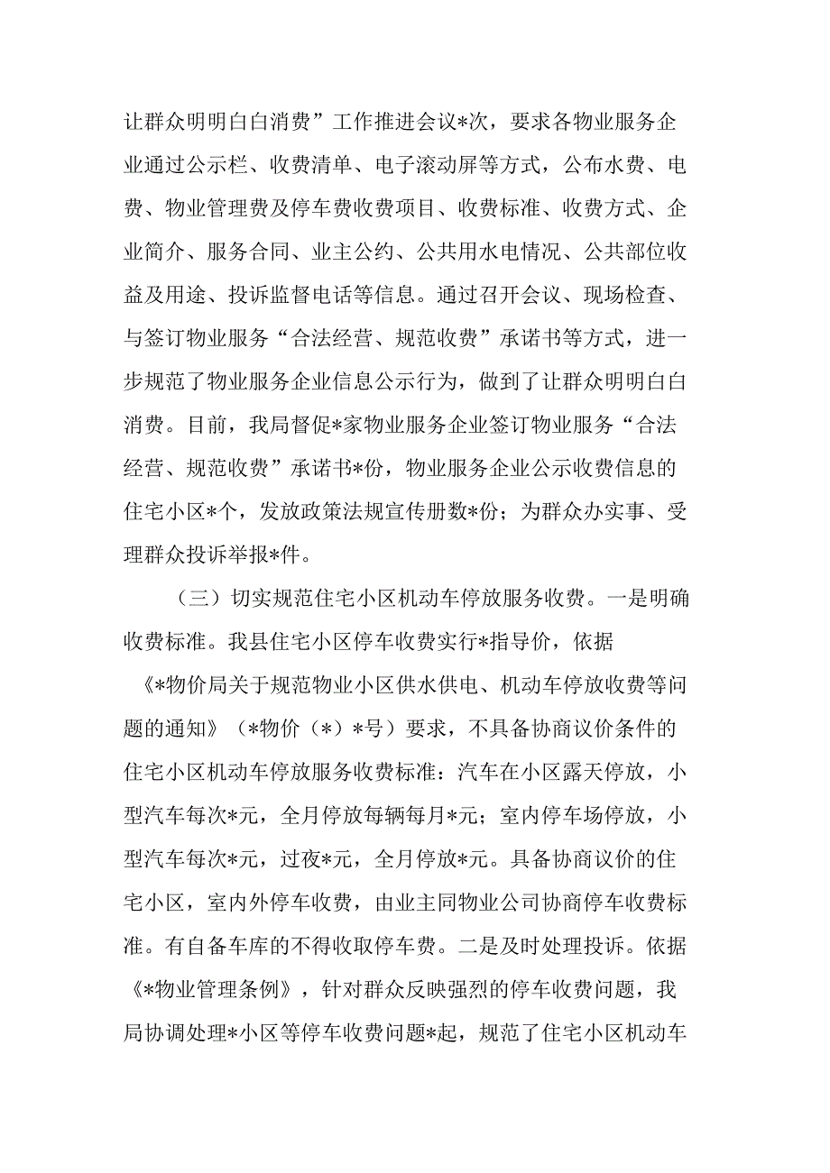 关于开展物业服务市场秩序整顿和涉企收费治理情况的自查报告(二篇).docx_第3页