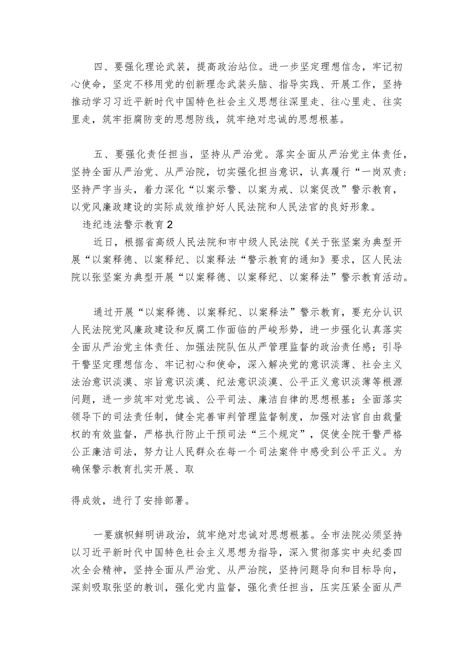关于违纪违法警示教育【三篇】.docx_第2页