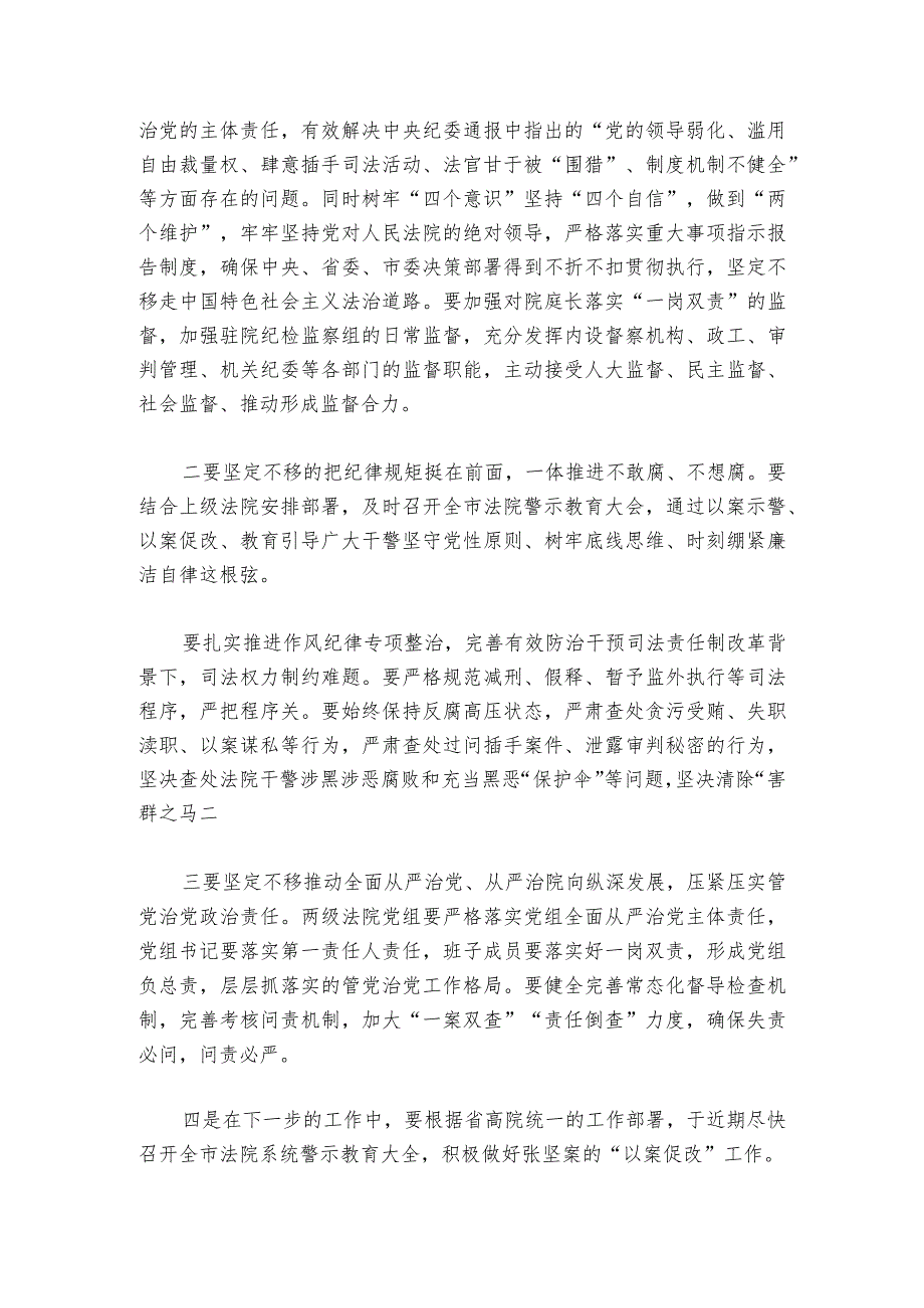 关于违纪违法警示教育【三篇】.docx_第3页