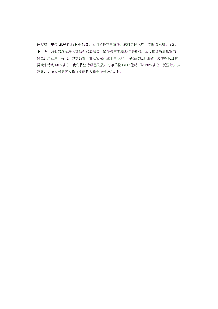 领导干部2023年度主题教育专题读书班研讨发言提纲.docx_第2页