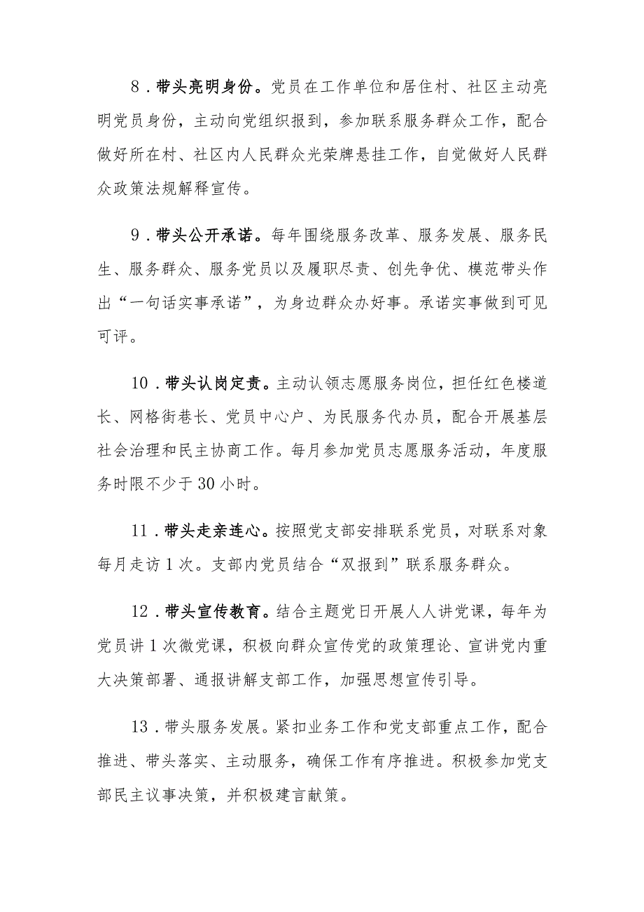 （3篇）党支部“三个清单”（党支部服务清单 责任清单）党支部规范提升重点查摆（7+42）问题清单 党支部发展党员工作计划、.docx_第3页