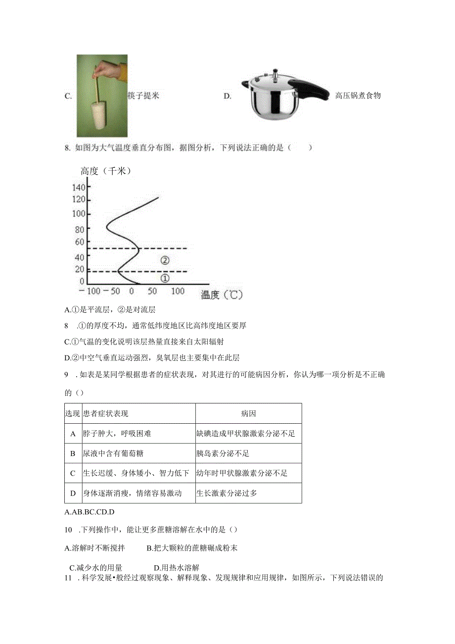 浙江省温州市平阳县2023-2024学年八年级上学期期中科学质量检测模拟试题（含答案）.docx_第3页