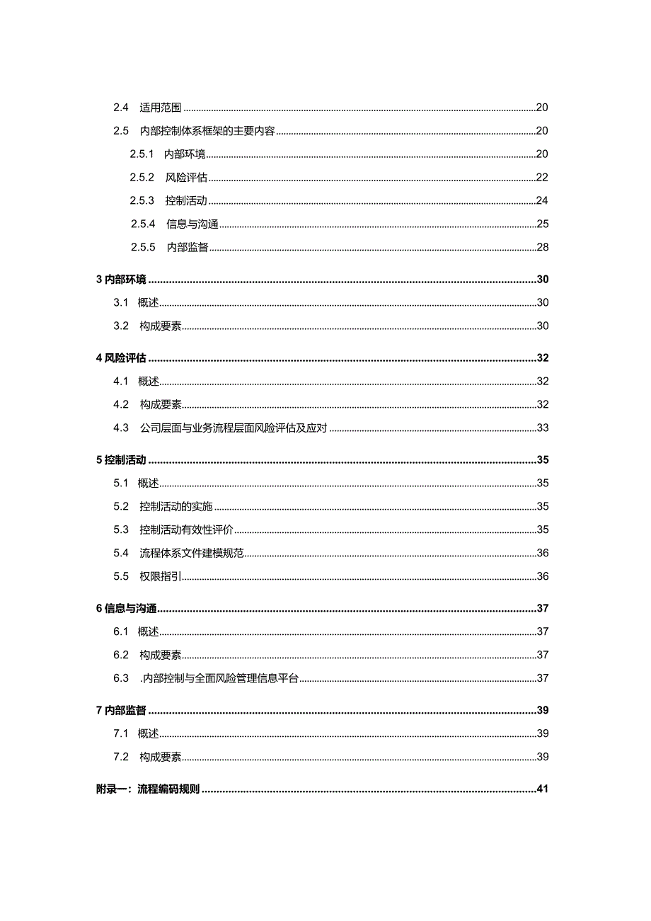 某房地产开发公司内控与风险管理手册.docx_第3页