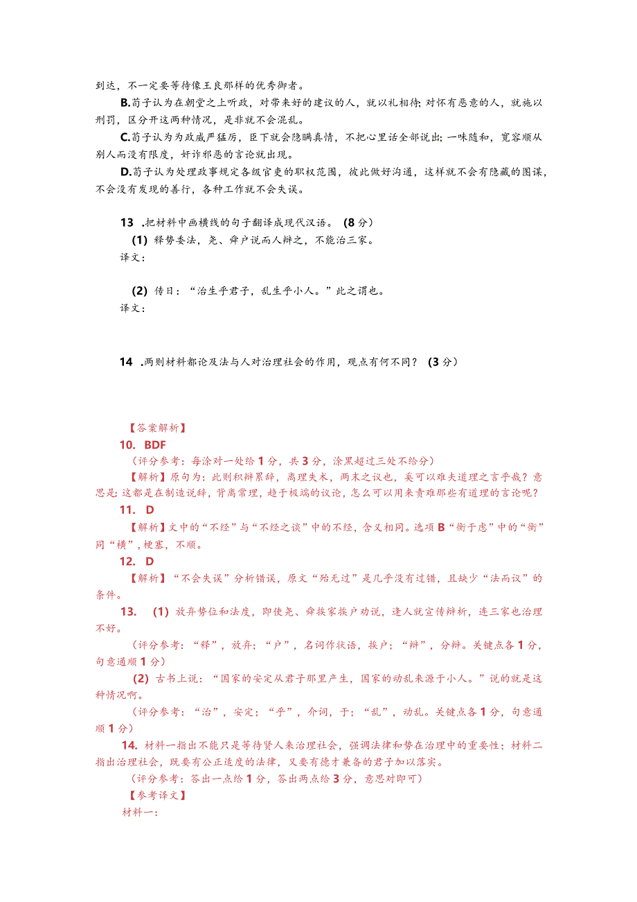 文言文双文本阅读：令行禁止王者之事毕（附答案解析与译文）.docx_第2页