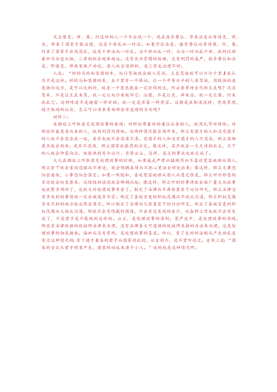 文言文双文本阅读：令行禁止王者之事毕（附答案解析与译文）.docx_第3页