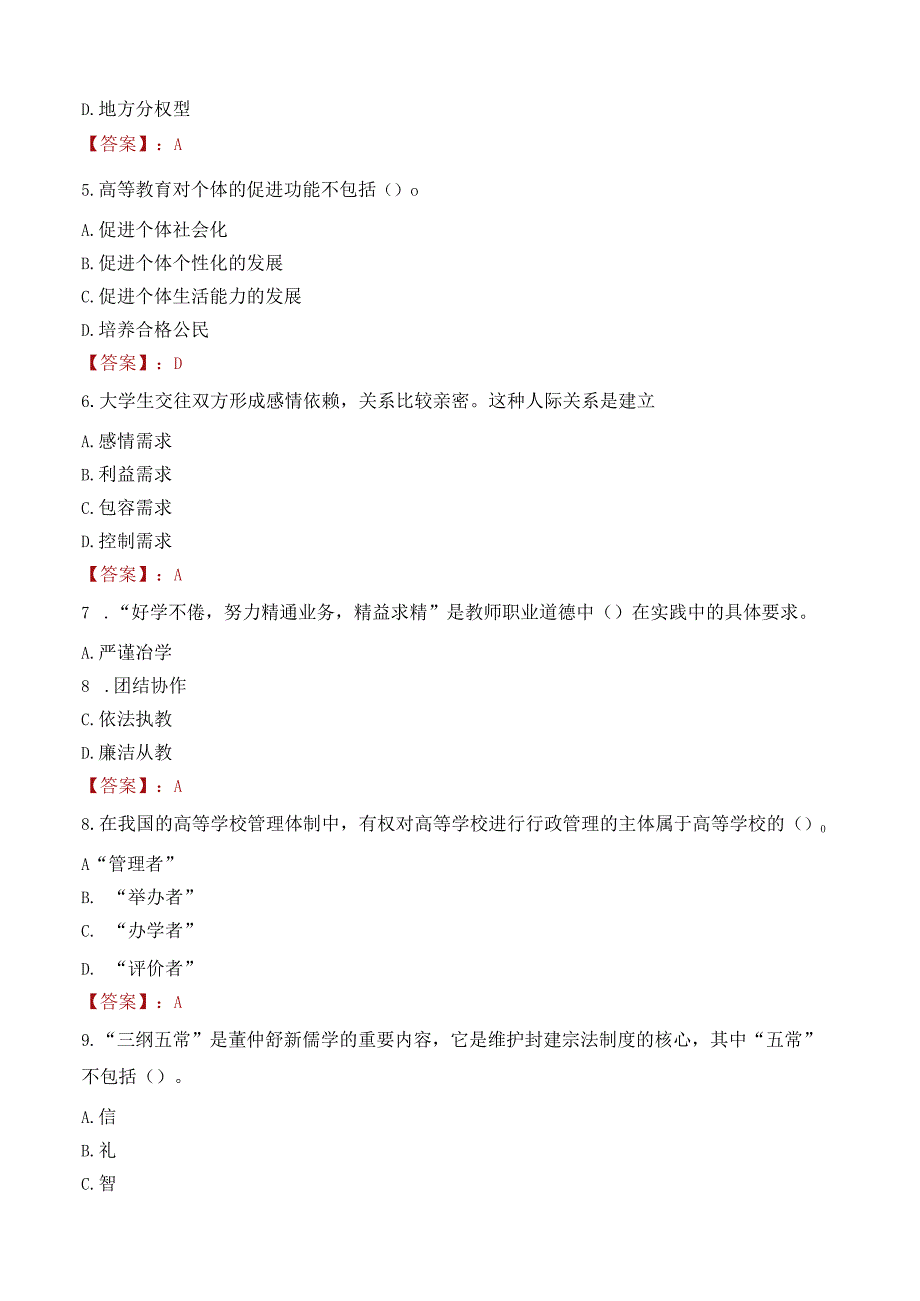 西安理工大学招聘考试题库2024.docx_第2页