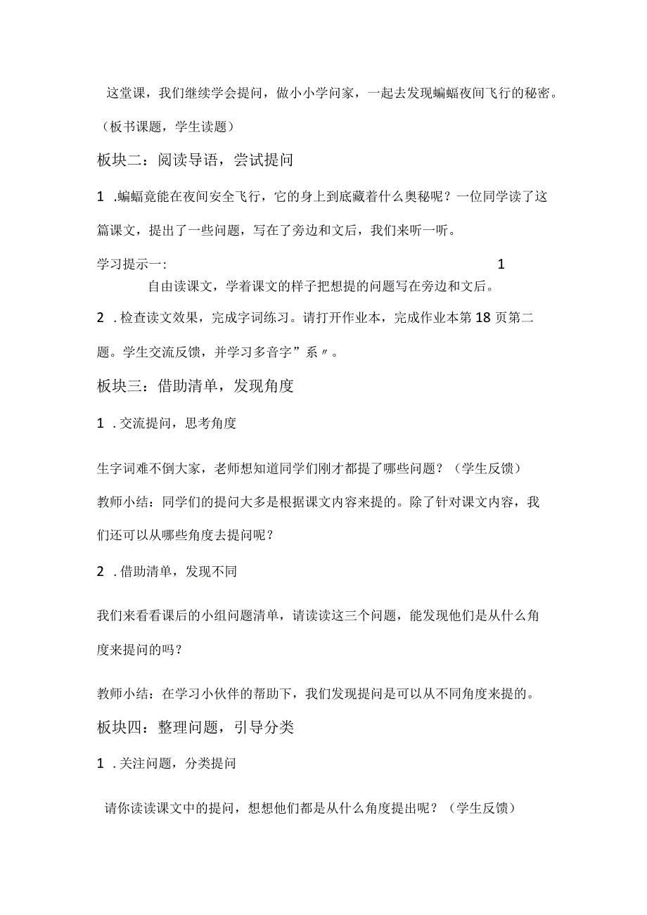 统编四上《夜间飞行的秘密》教学设计及反思.docx_第2页