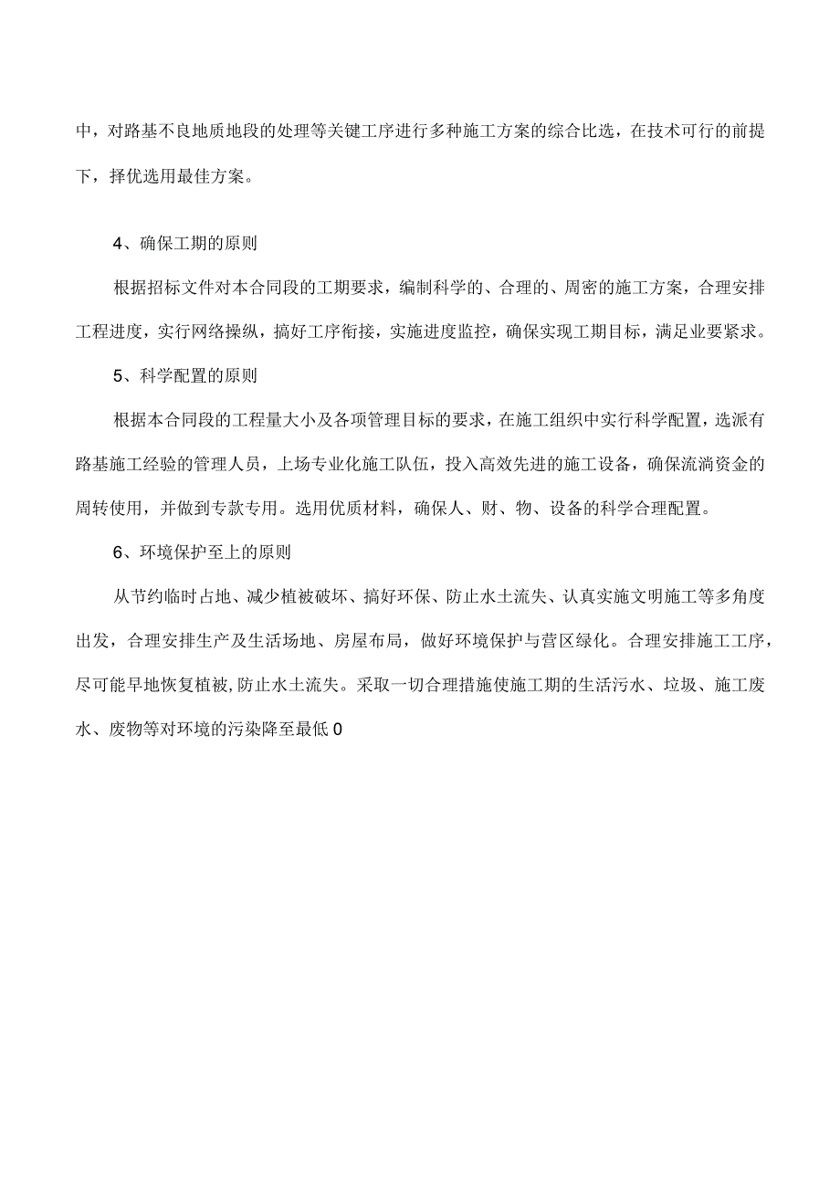 某商业街保护设施建设项目工程施工组织设计.docx_第2页