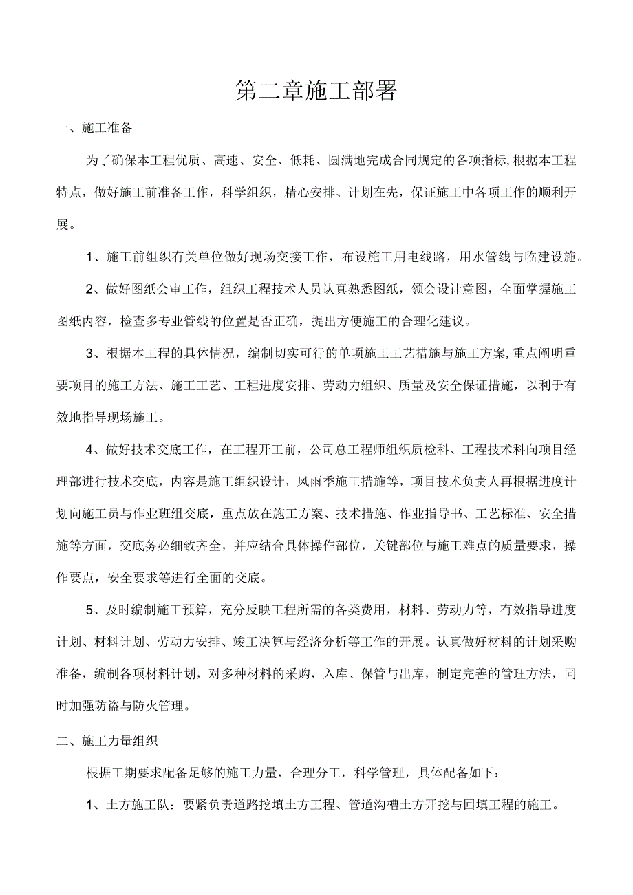 某商业街保护设施建设项目工程施工组织设计.docx_第3页