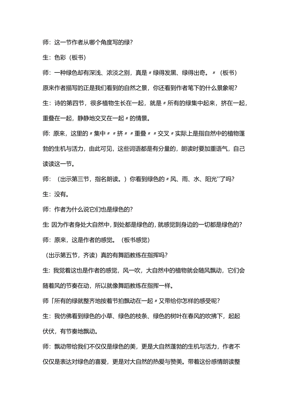 统编四下《绿》第二课时教学设计.docx_第2页