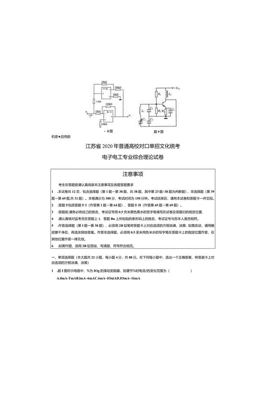 电子2020年江苏对口单招文化综合理论试卷.docx_第2页