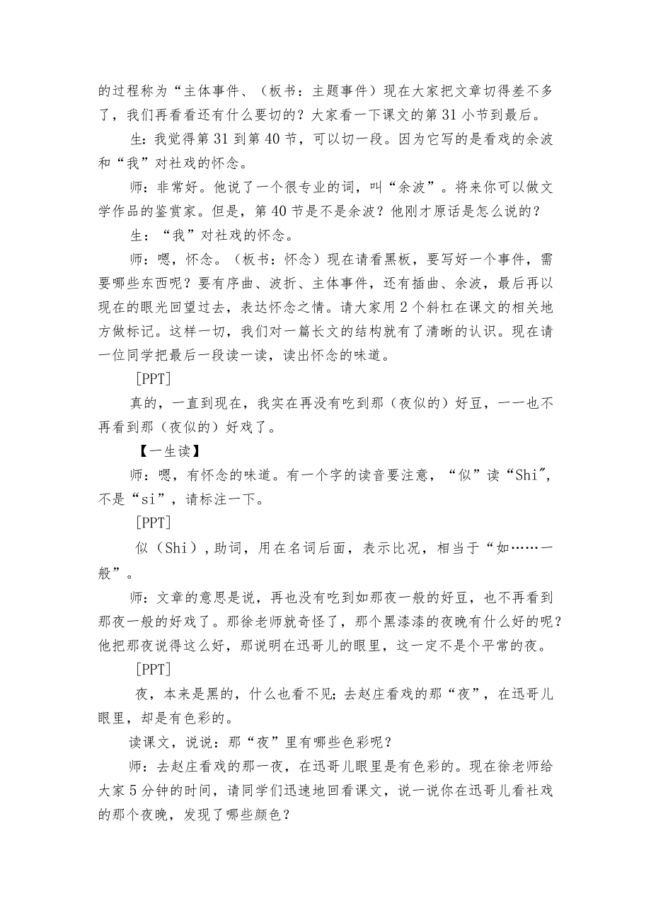 1《社戏》课堂实录（公开课一等奖创新教学设计）.docx_第3页