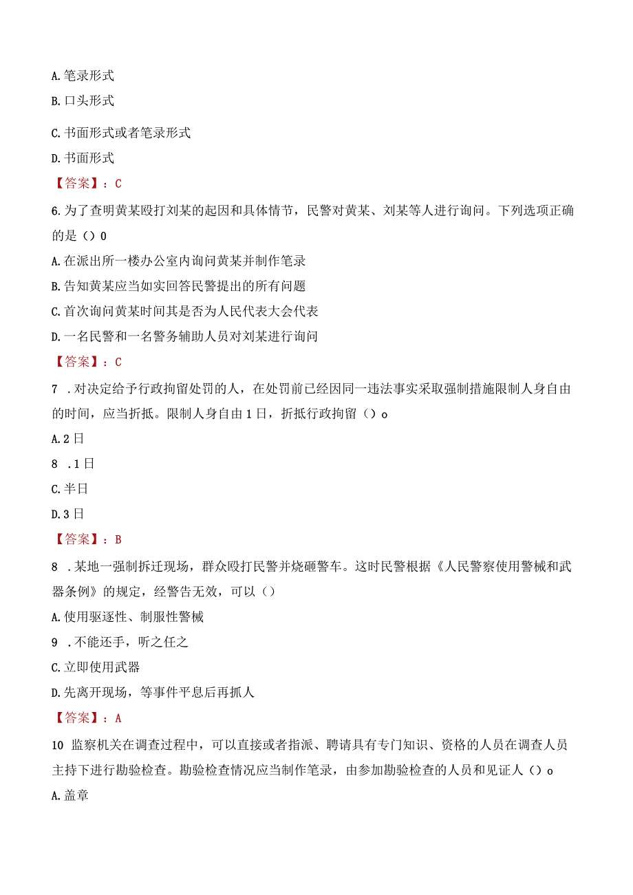 桂林秀峰区辅警考试题库.docx_第2页