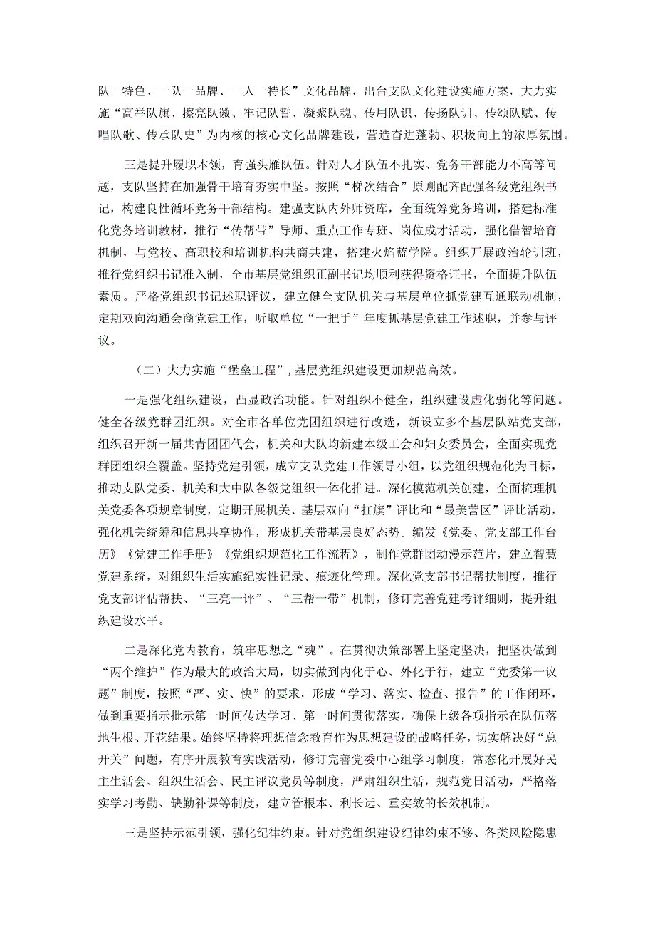 消防救援队伍关于加强基层党组织建设的调研报告.docx_第2页