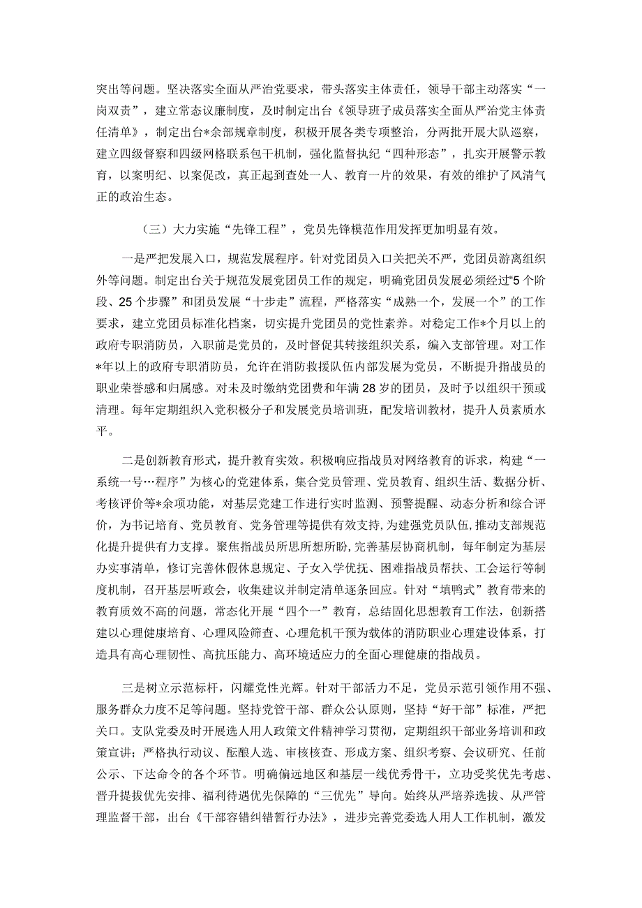 消防救援队伍关于加强基层党组织建设的调研报告.docx_第3页