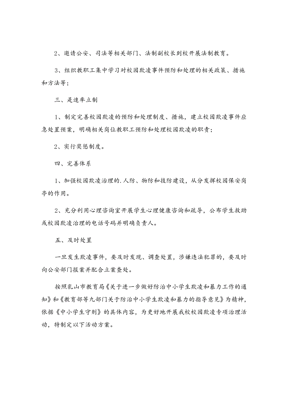 防校园欺凌教育教案.docx_第2页