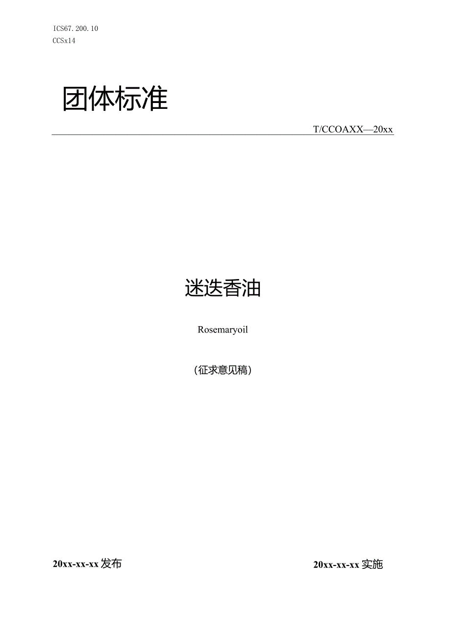 迷迭香油.docx_第1页