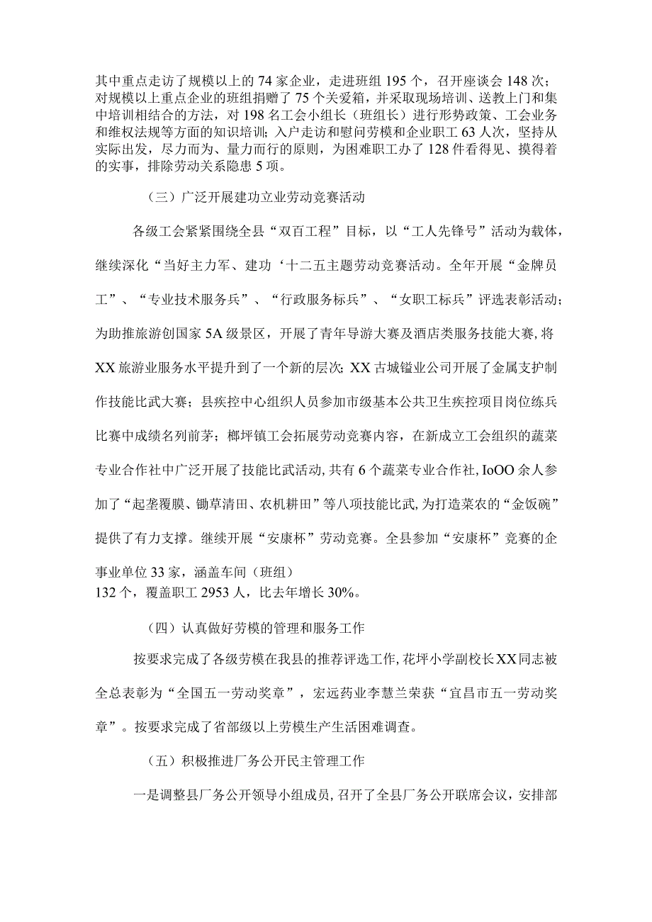 2022年县总工会工作总结及2022年思路.docx_第2页